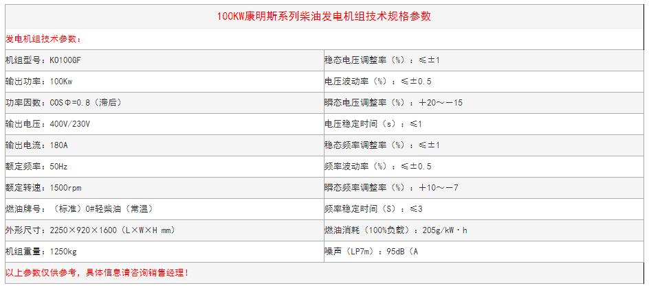 100kw康明斯柴油發(fā)電機組-1.jpg